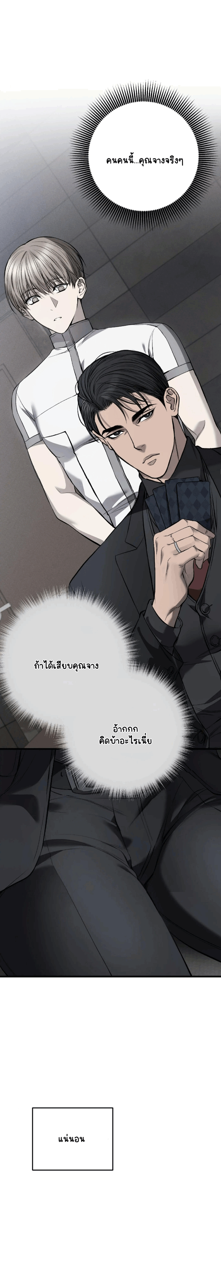 โชคชะตาอันโสมม 3-9